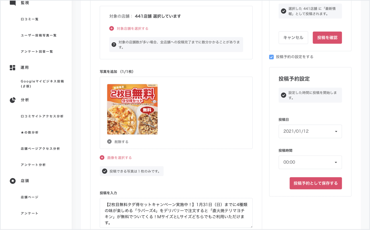 Googleマイビジネス投稿:(口コミコム管理画面)