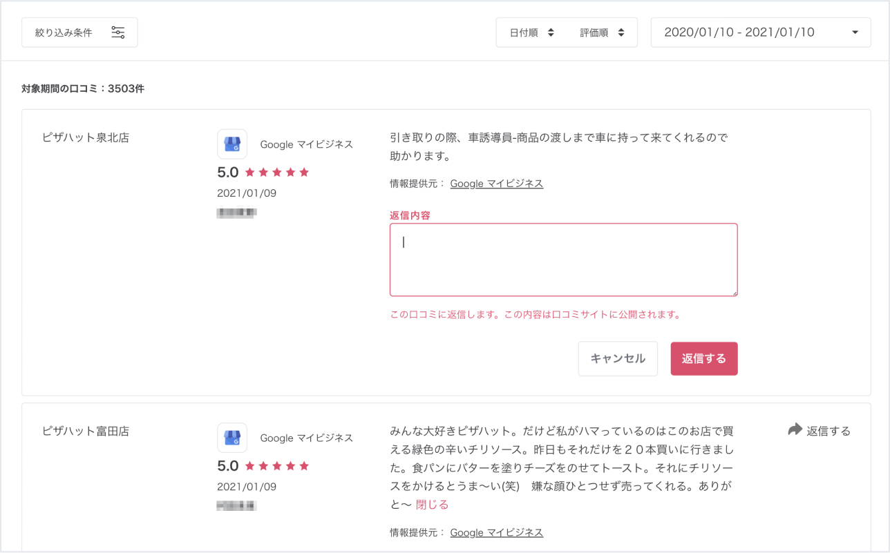 口コミ一覧から口コミに返信できる:(口コミコム管理画面)