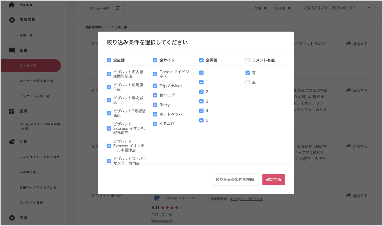 口コミをコメント「有」「無」で絞り込める:(口コミコム管理画面)