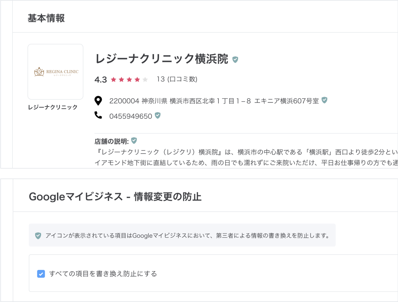 口コミコムなら、店舗情報の改ざんを検知し、自動で正しいデータに書き換えます。
