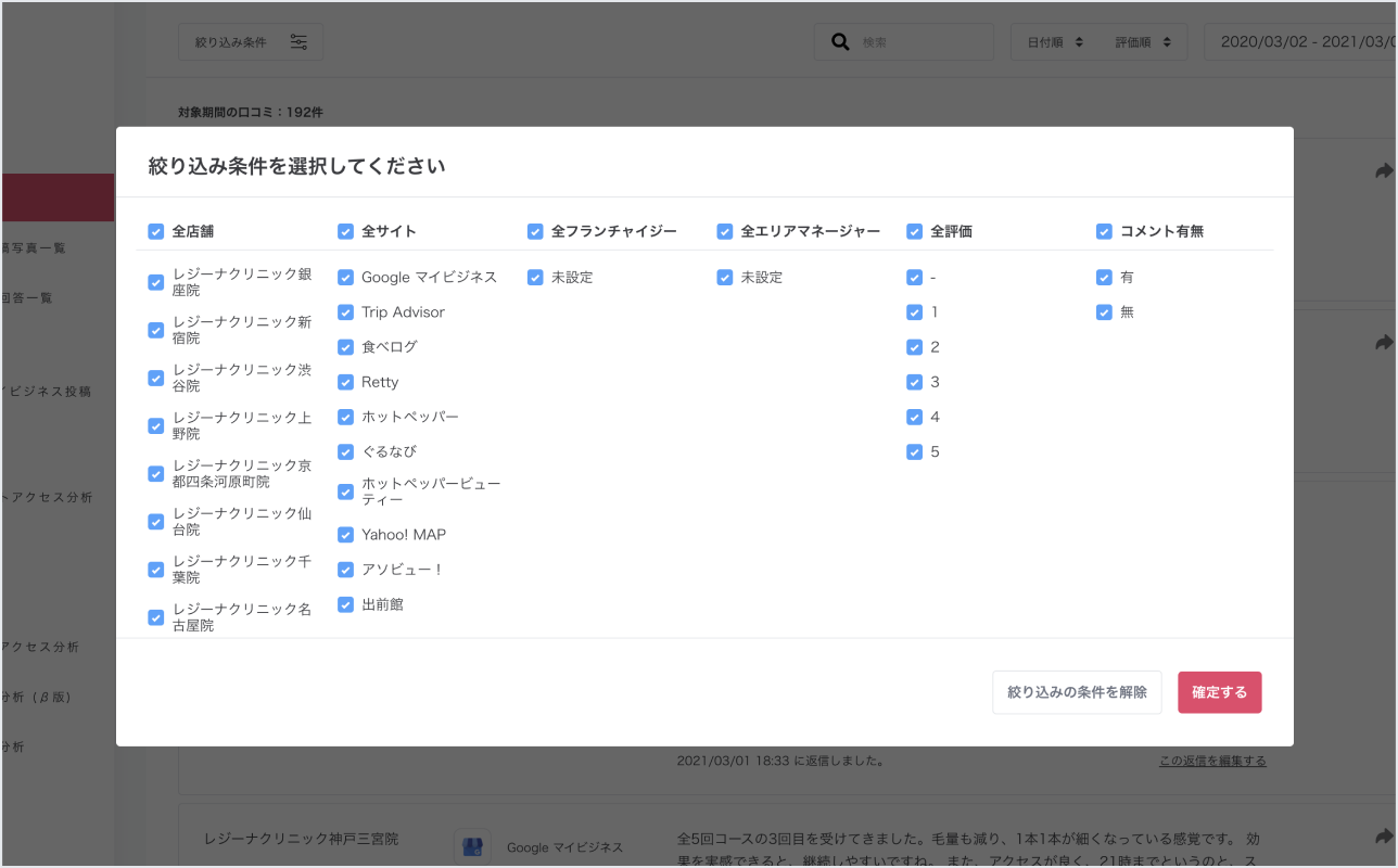 口コミコムなら、口コミを☆の数、コメントの有無など様々な条件で絞り込めます。