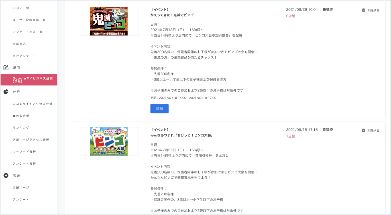 口コミコムなら、Googleマイビジネスにはない「複数店舗の一括投稿」「予約投稿」が可能になります。