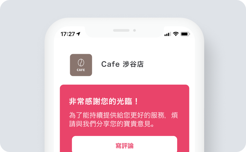 大衆点評　口コミ依頼