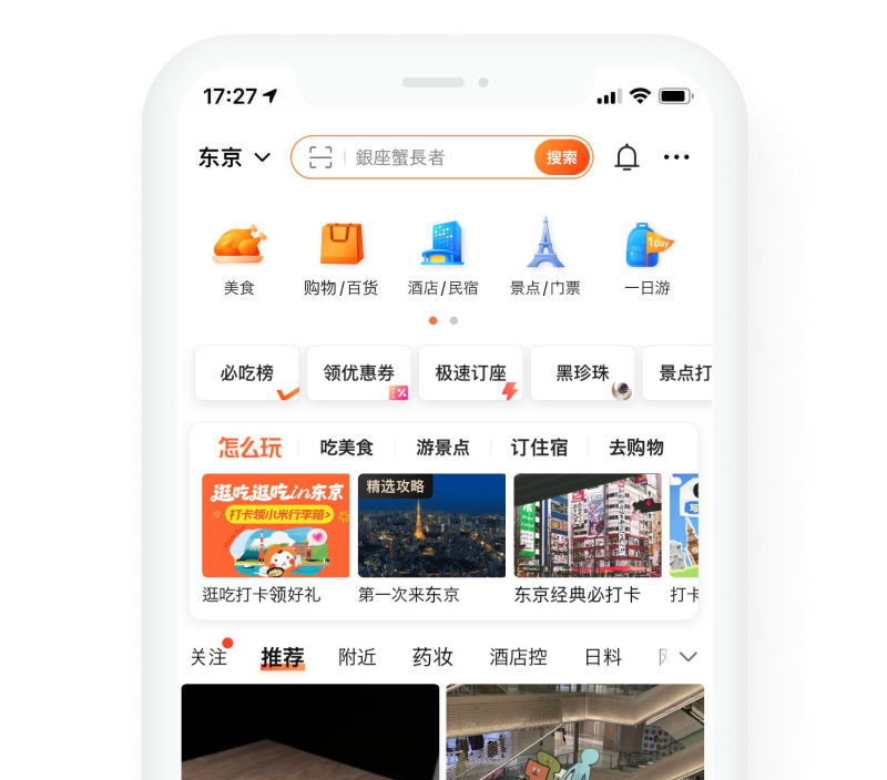 中国最大級の口コミサイト(アプリ)「大衆点評」