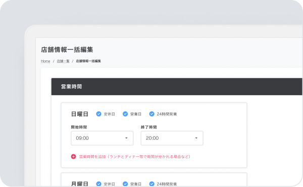 情報の一括更新