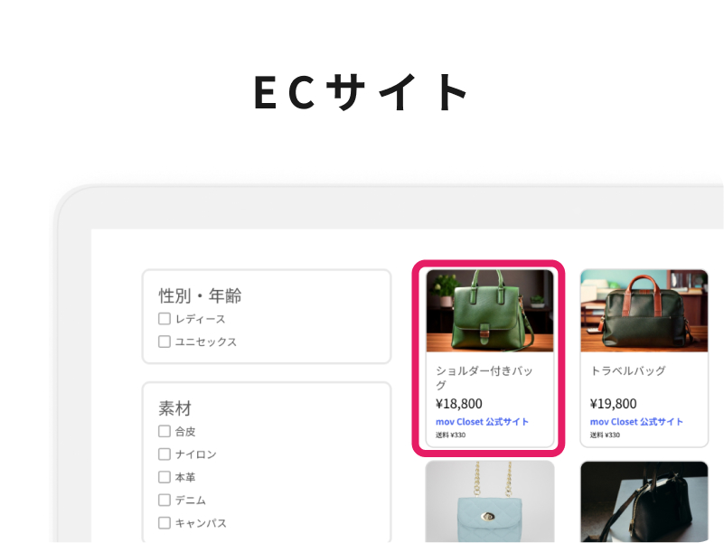 ECサイト