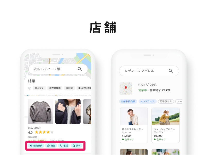 店舗