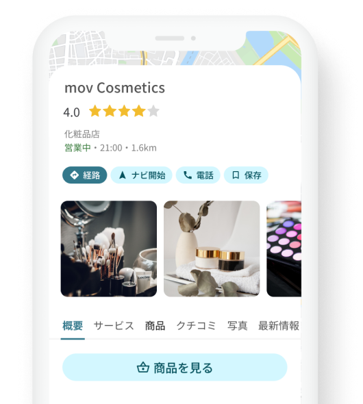 お店を検索