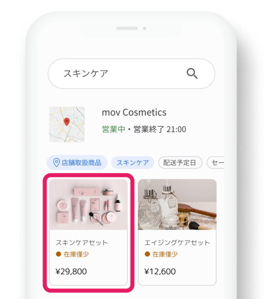 商品をタップ