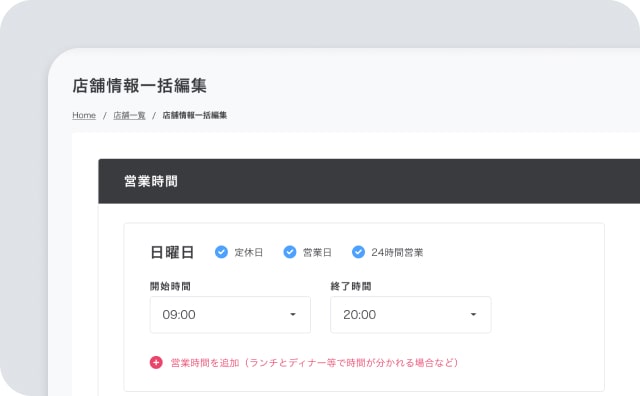 情報の一括管理で作業の手間を軽減