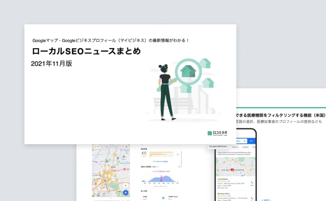 集客に関するノウハウをツールと一緒にご提供