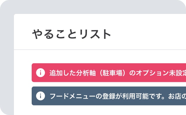 「やることリスト」を確認して作業を明確化