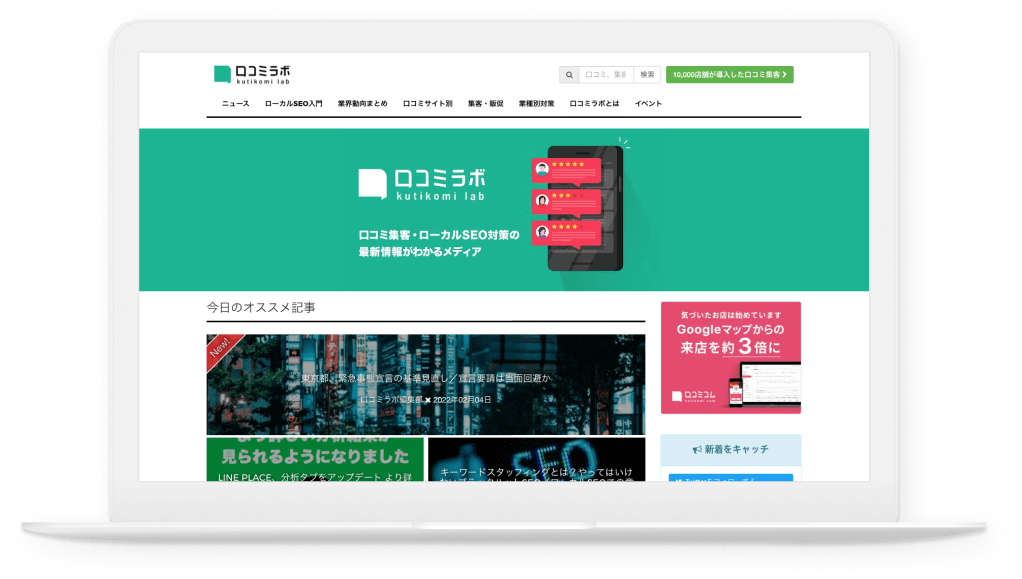 口コミラボ