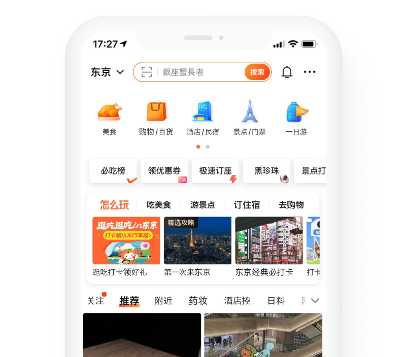 中国最大級の口コミサイト（アプリ）「大衆点評」
