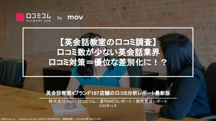 週刊MEOレポート【英会話教室編】を公開しました