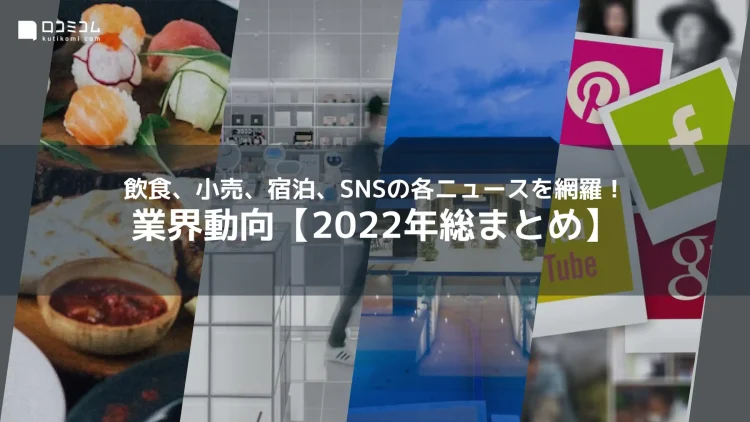 【2022年総まとめ】レポートを公開しました