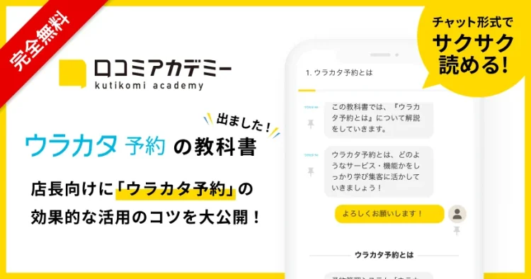 AI店舗支援SaaS「口コミコム」運営のmov、観光・レジャー・文化施設向け予約管理システム「ウラカタ予約」の活用法を徹底解説する教科書を「口コミアカデミー」で公開