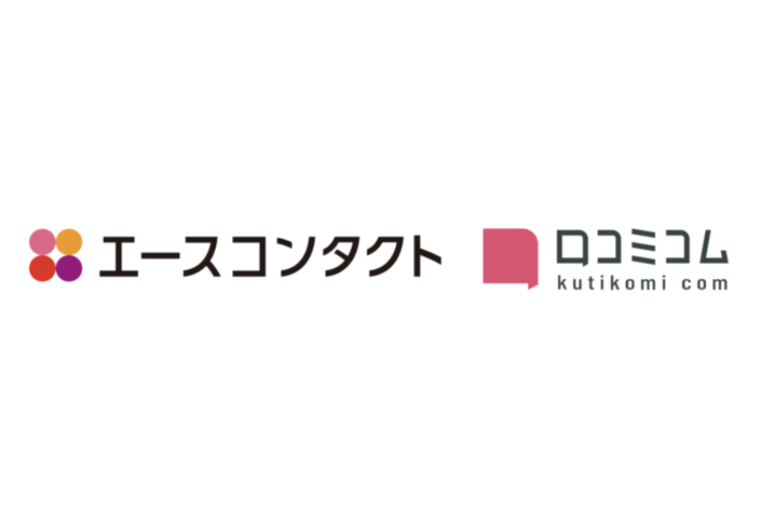 エースコンタクト様が口コミコムを導入しました