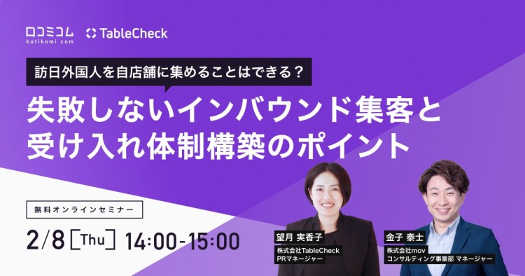 訪日外国人を自店舗に集めることはできる？失敗しないインバウンド集客と受け入れ体制構築のポイント