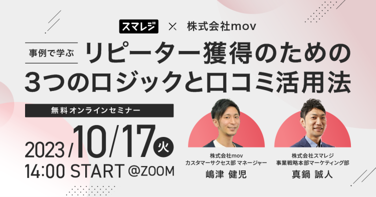 【事例で学ぶ】リピーター獲得のための3つのロジックと口コミ活用法