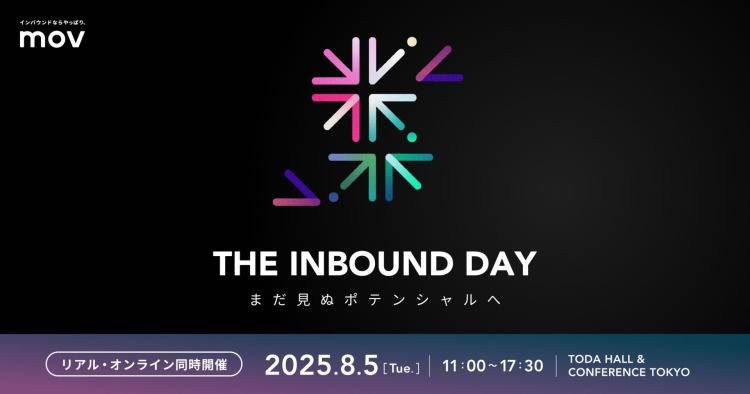訪日ラボ運営のmov、インバウンド業界におけるカンファレンス「THE INBOUND DAY 2025 -まだ見ぬポテンシャルへ-」を開催