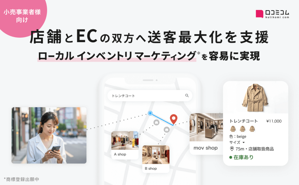 Localinventorymarketing_thumbnail